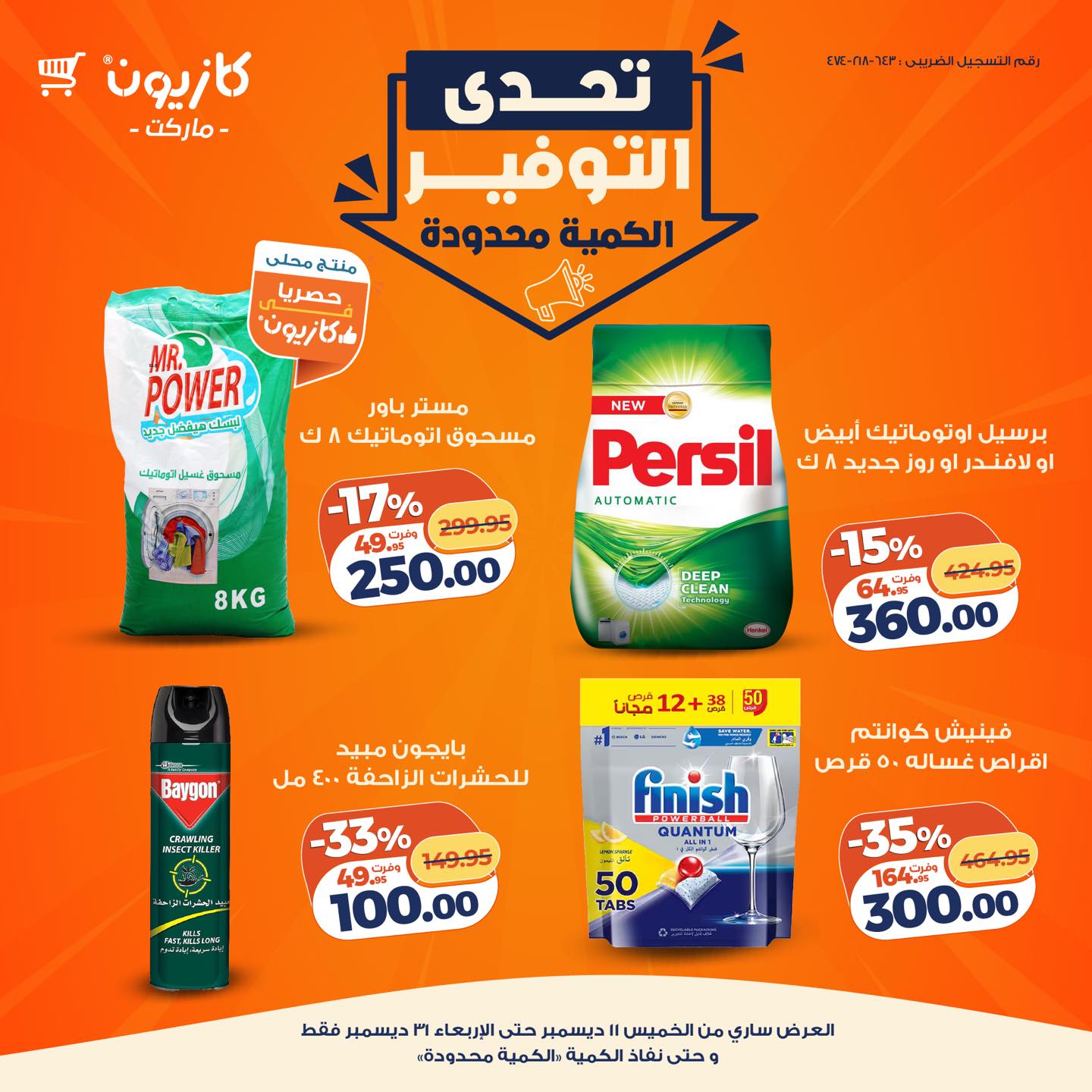 kazyon offers from 11dec to 31dec 2025 عروض كازيون من 11 ديسمبر حتى 31 ديسمبر 2025 صفحة رقم 14